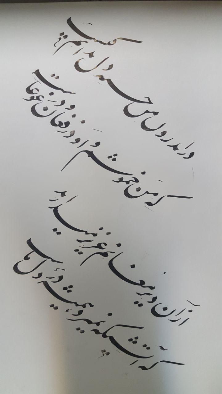 در اندرون من خسته دل ندانم کیست
که من خموشم و او در فغان و در غوغاست
از آن به دیر مغانم عزیز می‌دارند
که آتشیکه نمیرد همیشه در دل ماست